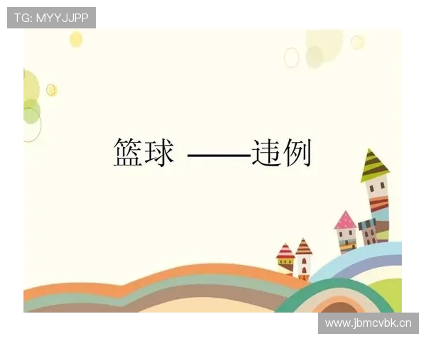 篮球规则里球碰到裁判怎么处理？违例还是继续比赛？